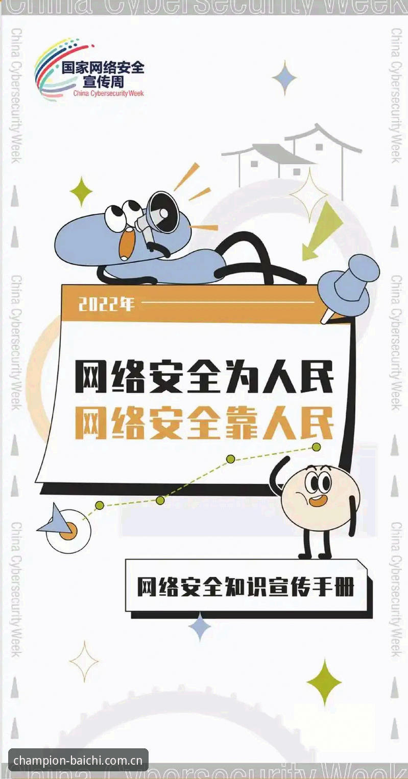 冠军白菜官网登录入口实用指南：安全快捷访问必备知识